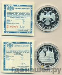 3 рубля 1992 года ЛМД