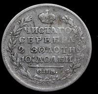 Полтина 1817 года