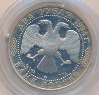 2 рубля 1994 года ММД