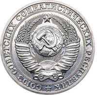 1 рубль 1990 года