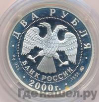 2 рубля 2000 года ММД