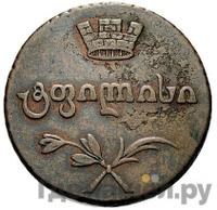 Полубисти 1805 года  Для Грузии