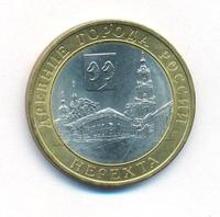10 рублей 2014 года СПМД