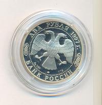 2 рубля 1997 года ММД