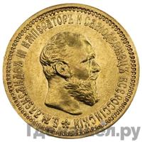 5 рублей 1893 года АГ