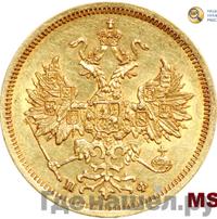 5 рублей 1861 года СПБ ПФ