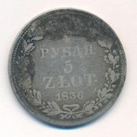 3/4 рубля - 5 злотых 1836 года