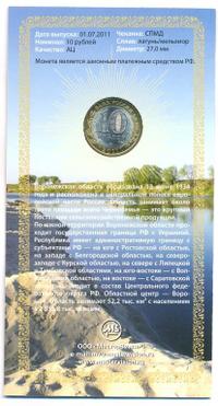 10 рублей 2011 года СПМД