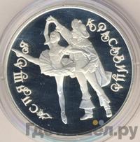 3 рубля 1995 года ЛМД