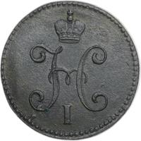 3 копейки 1844 года