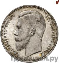 1 рубль 1908 года ЭБ