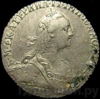 Гривенник 1773 года