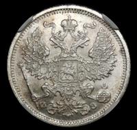 20 копеек 1901 года