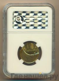 10 рублей 2015 года ММД