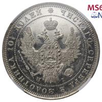 Полтина 1848 года СПБ ПА