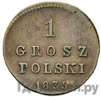 1 грош 1835 года
