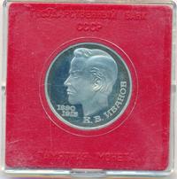 1 рубль 1991 года