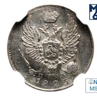 5 копеек 1823 года
