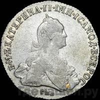 Полтина 1776 года СПБ ЯЧ
