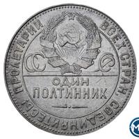 Один полтинник 1924 года