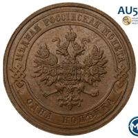 1 копейка 1912 года СПБ