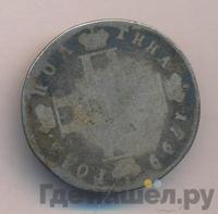 Полтина 1799 года