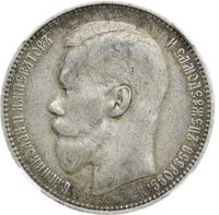 1 рубль 1897 года