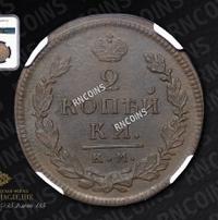 2 копейки 1817 года