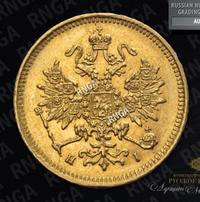 3 рубля 1871 года СПБ НI