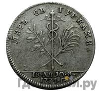 Жетон 1774 года