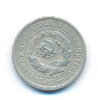 20 копеек 1931 года