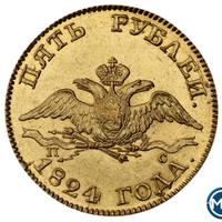 5 рублей 1824 года СПБ ПС