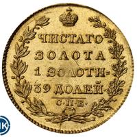 5 рублей 1824 года СПБ ПС