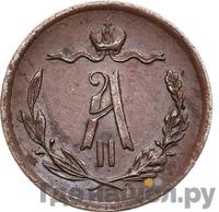 1/2 копейки 1870 года