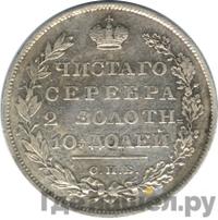 Полтина 1831 года СПБ НГ