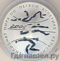 3 рубля 2005 года СПМД