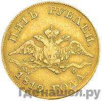 5 рублей 1819 года СПБ МФ