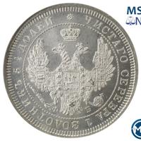 25 копеек 1857 года