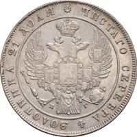 1 рубль 1834 года