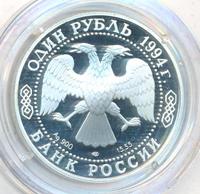 1 рубль 1994 года ЛМД