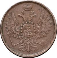 2 копейки 1855 года