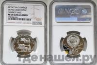 150 рублей 1979 года ЛМД