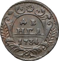 Денга 1734 года