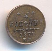 1/4 копейки 1872 года ЕМ