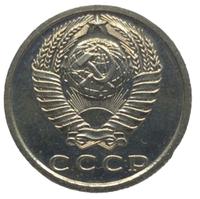 15 копеек 1976 года