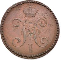 2 копейки 1846 года