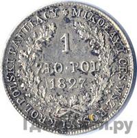 1 злотый 1827 года IВ Для Польши