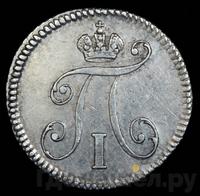 5 копеек 1797 года