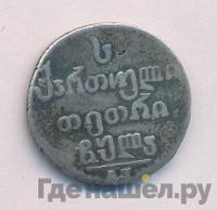 Абаз 1831 года АТ Для Грузии