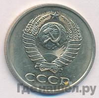 20 копеек 1981 года